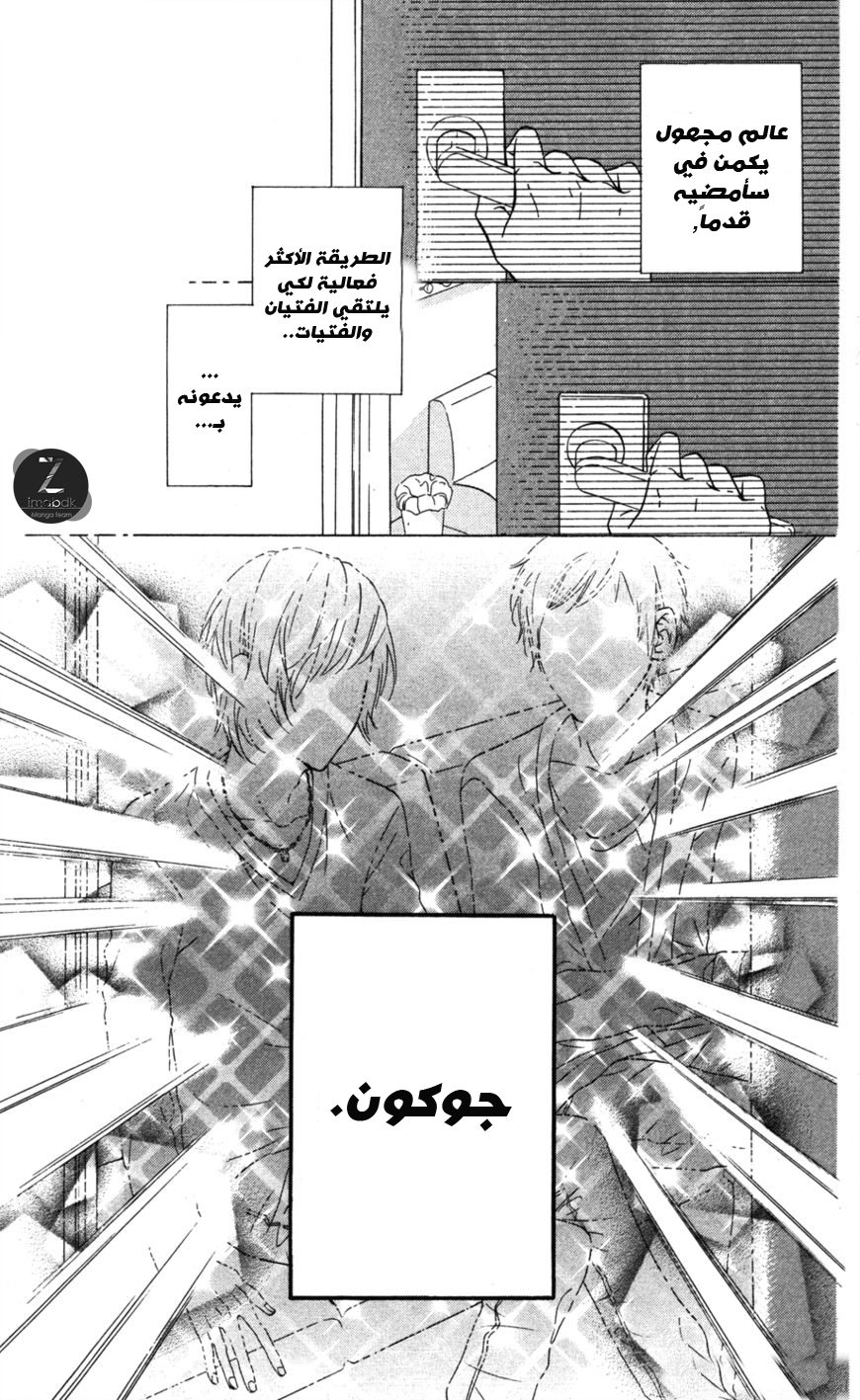 Mairunovich: Chapter 4 - Page 28