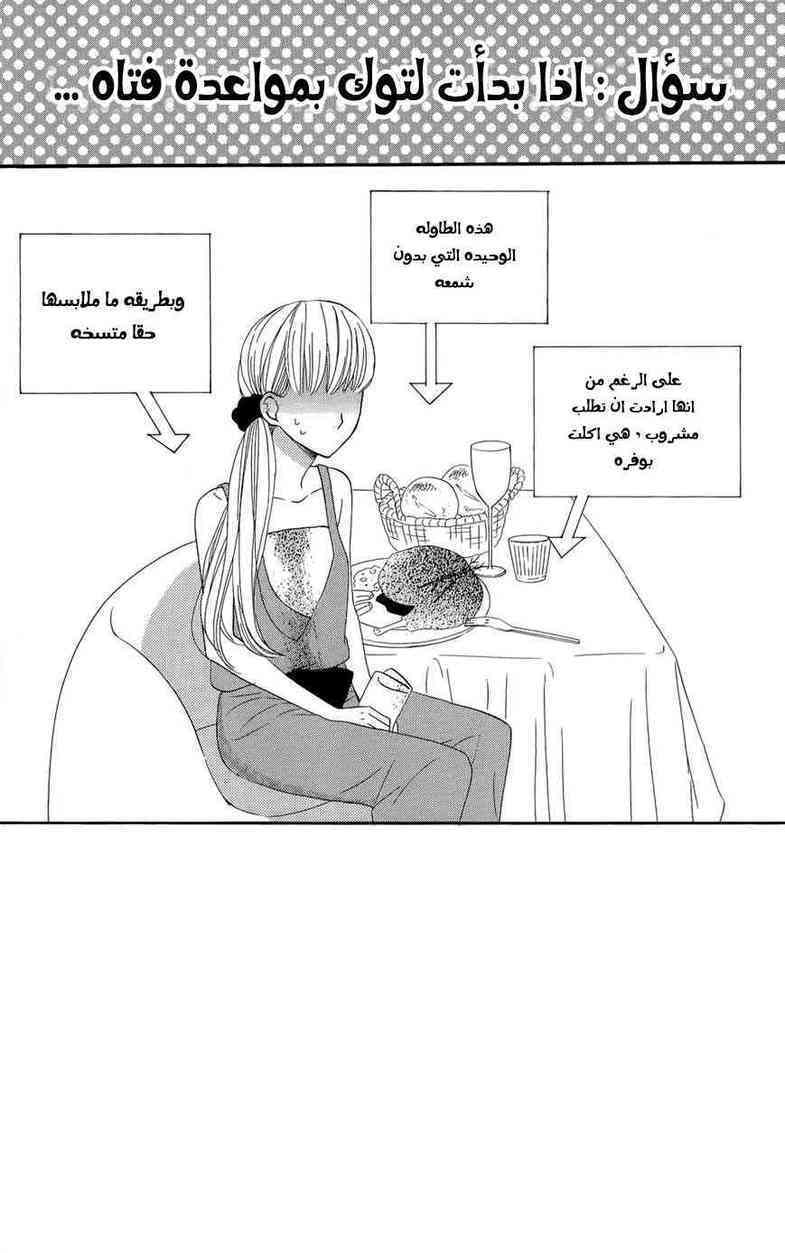 Mairunovich: Chapter 40 - Page 2