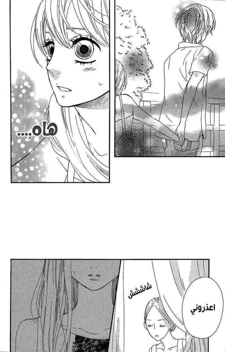 Mairunovich: Chapter 40 - Page 4