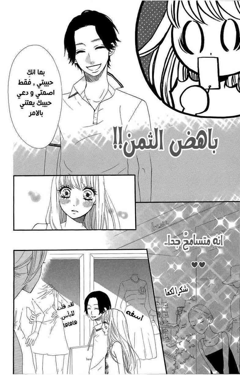 Mairunovich: Chapter 40 - Page 6