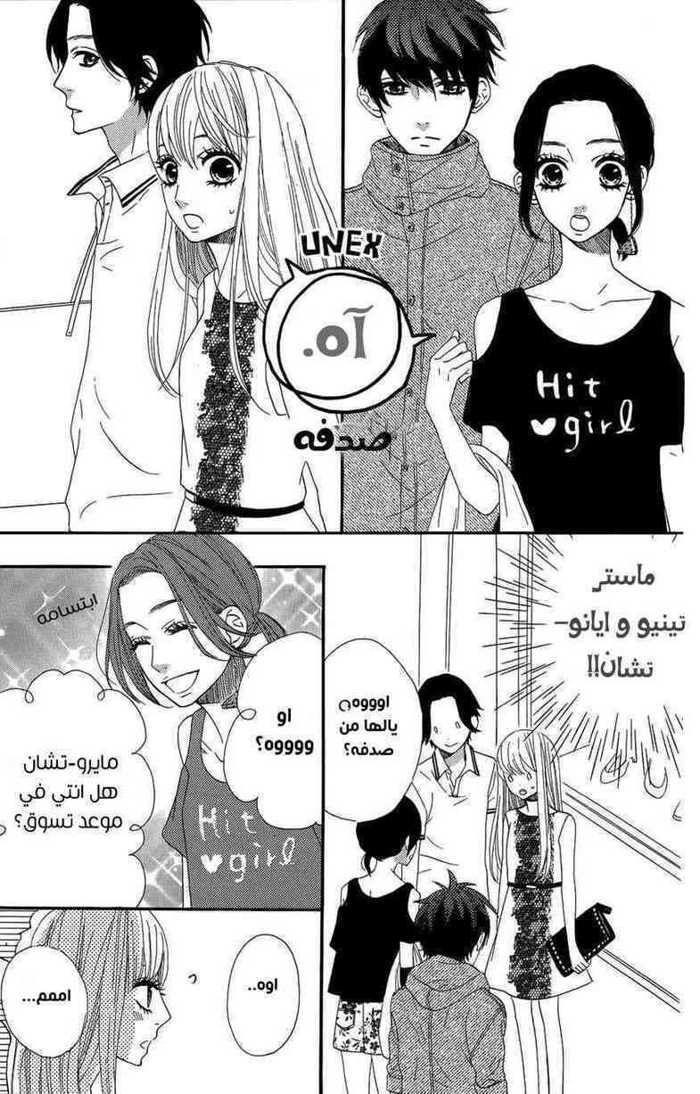 Mairunovich: Chapter 40 - Page 7