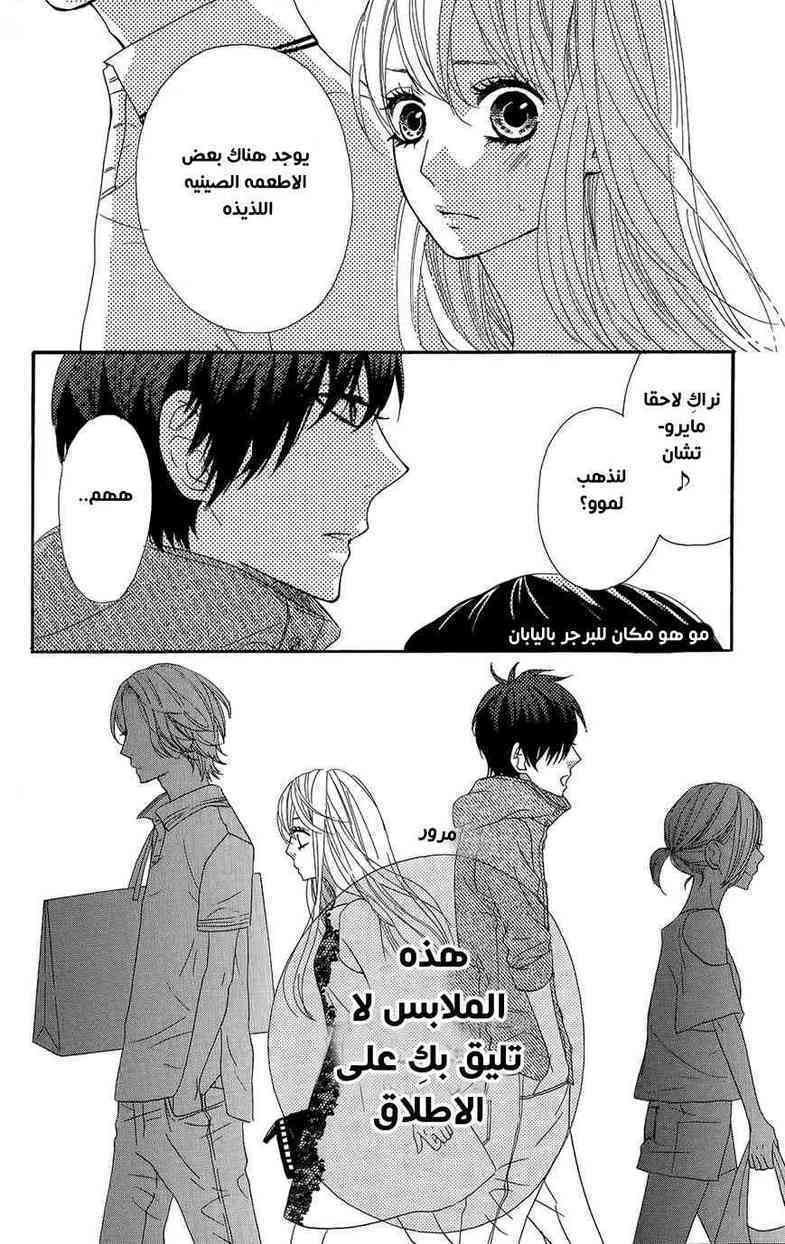 Mairunovich: Chapter 40 - Page 10