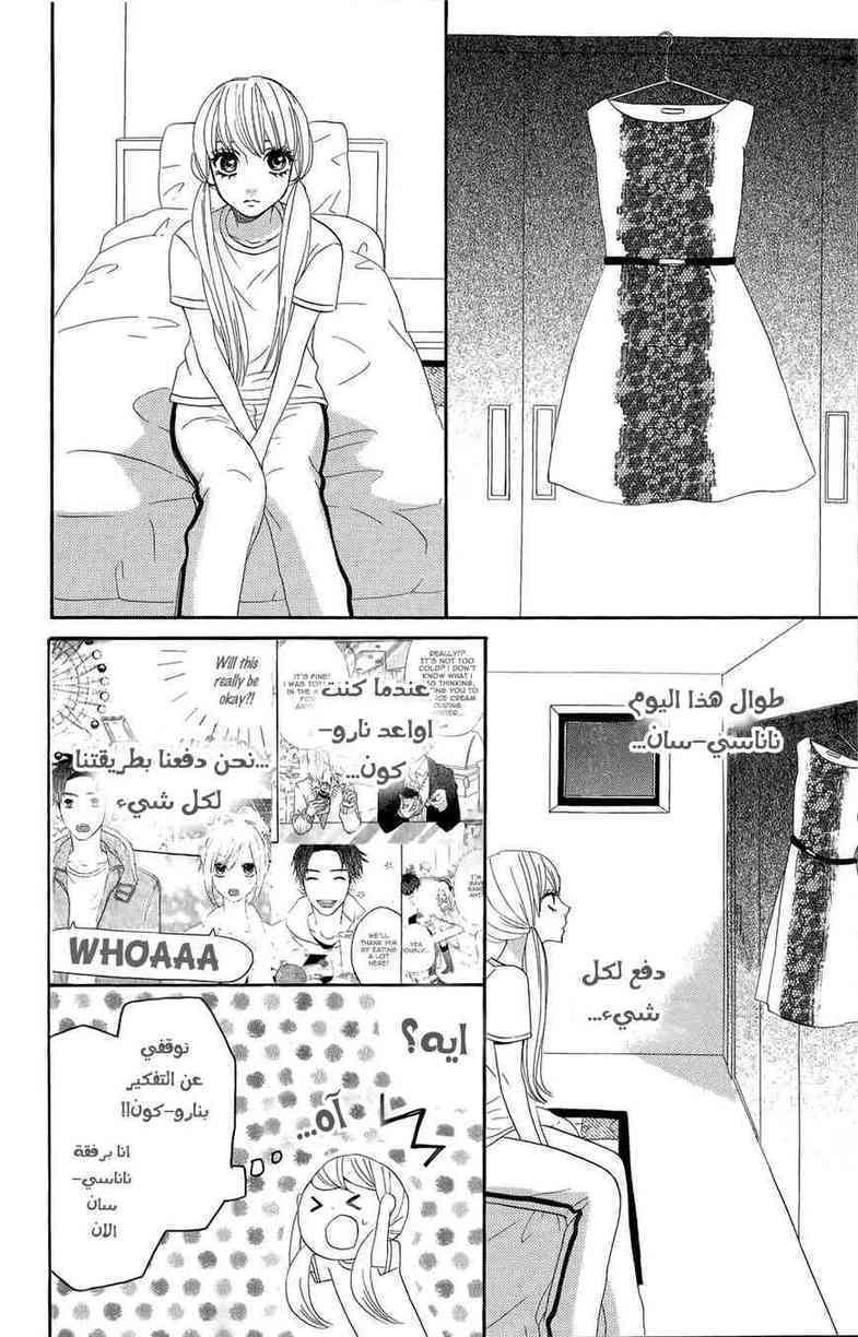 Mairunovich: Chapter 40 - Page 12