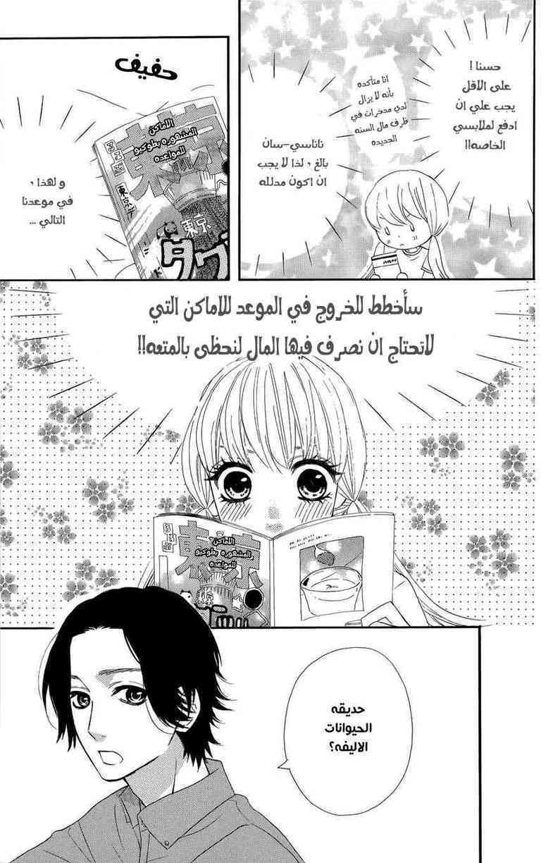 Mairunovich: Chapter 40 - Page 13