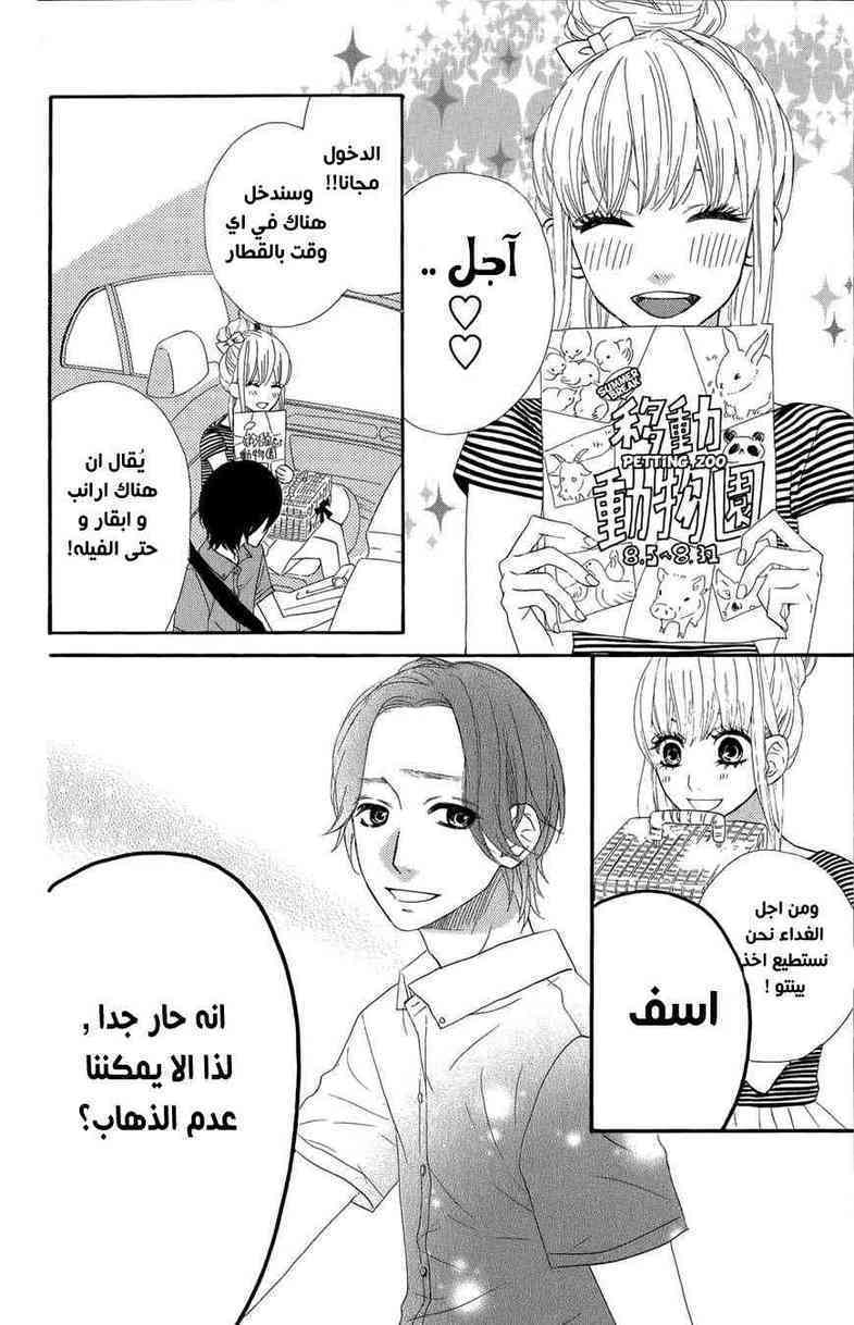 Mairunovich: Chapter 40 - Page 14