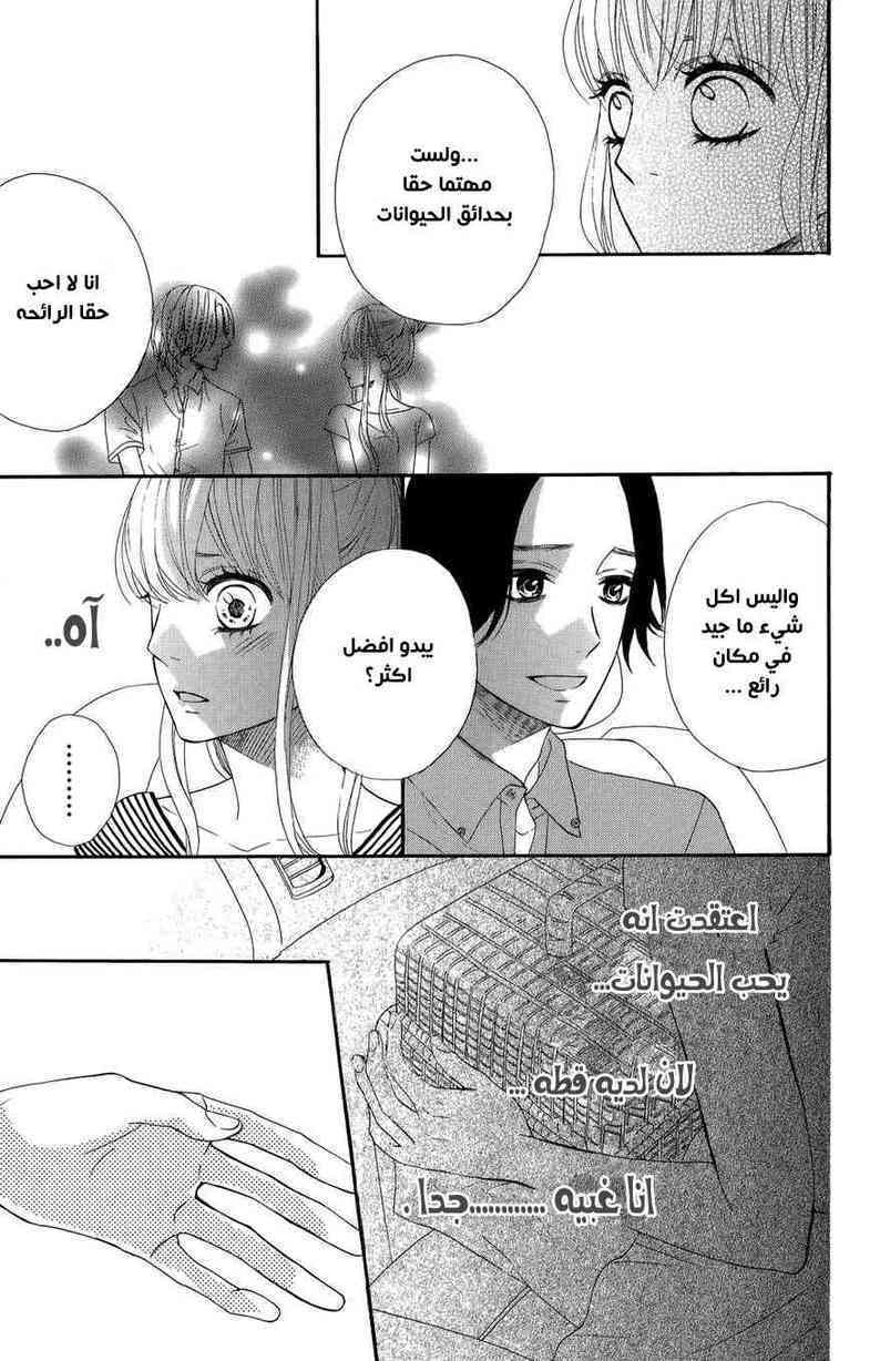 Mairunovich: Chapter 40 - Page 15