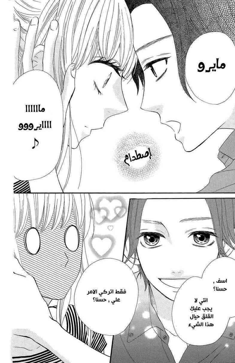 Mairunovich: Chapter 40 - Page 16