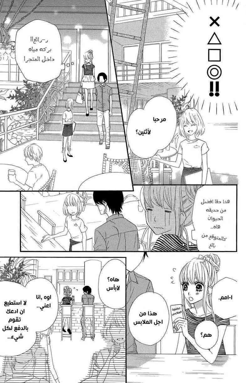 Mairunovich: Chapter 40 - Page 17