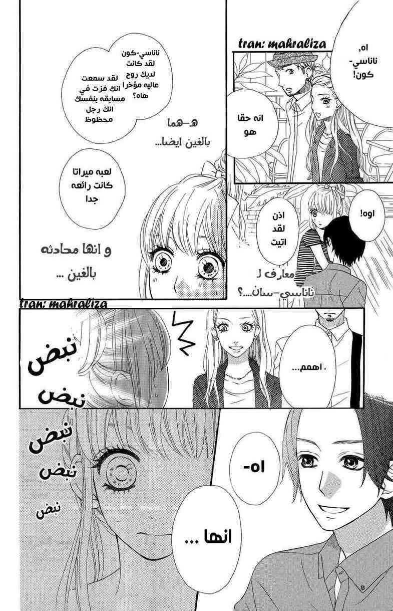 Mairunovich: Chapter 40 - Page 18