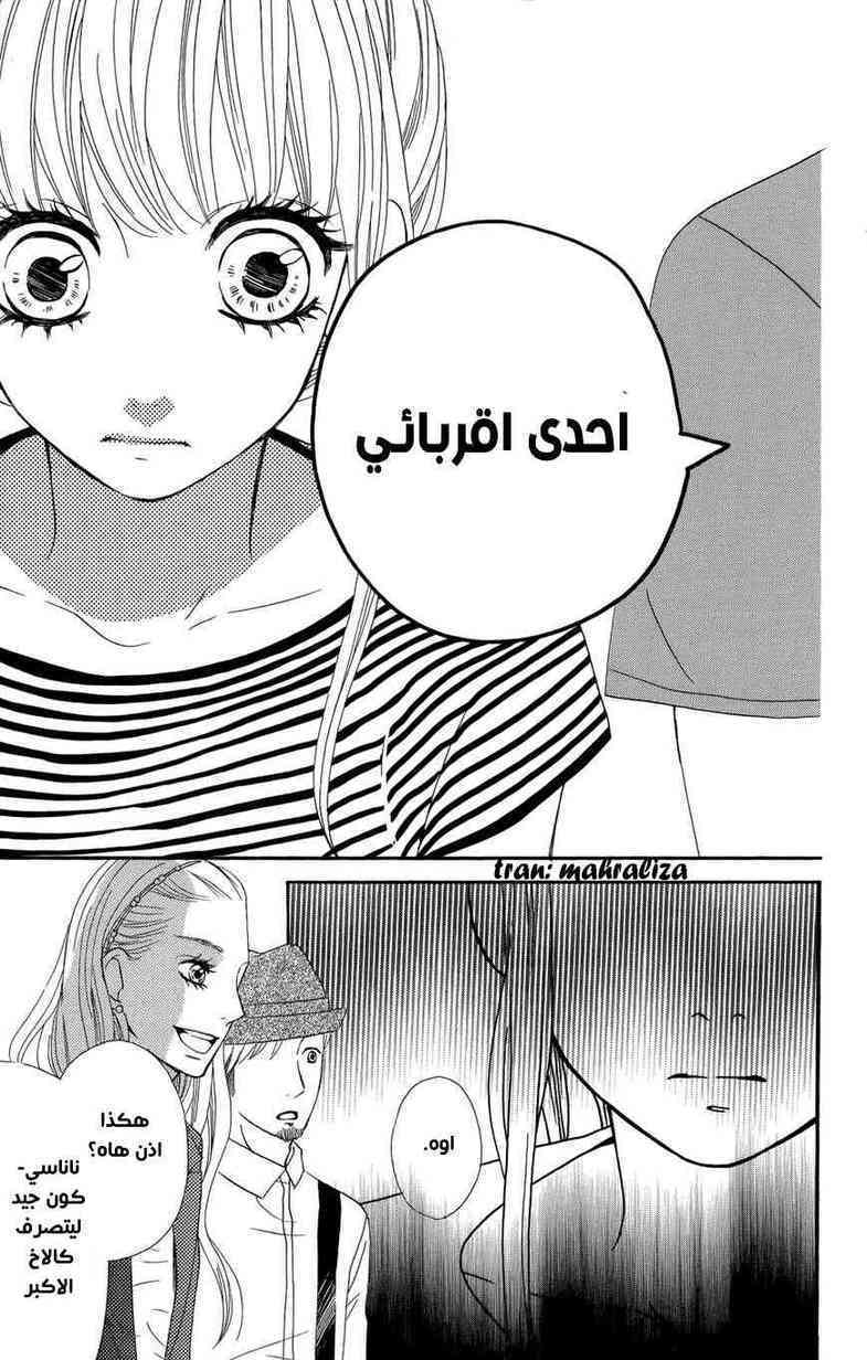 Mairunovich: Chapter 40 - Page 19