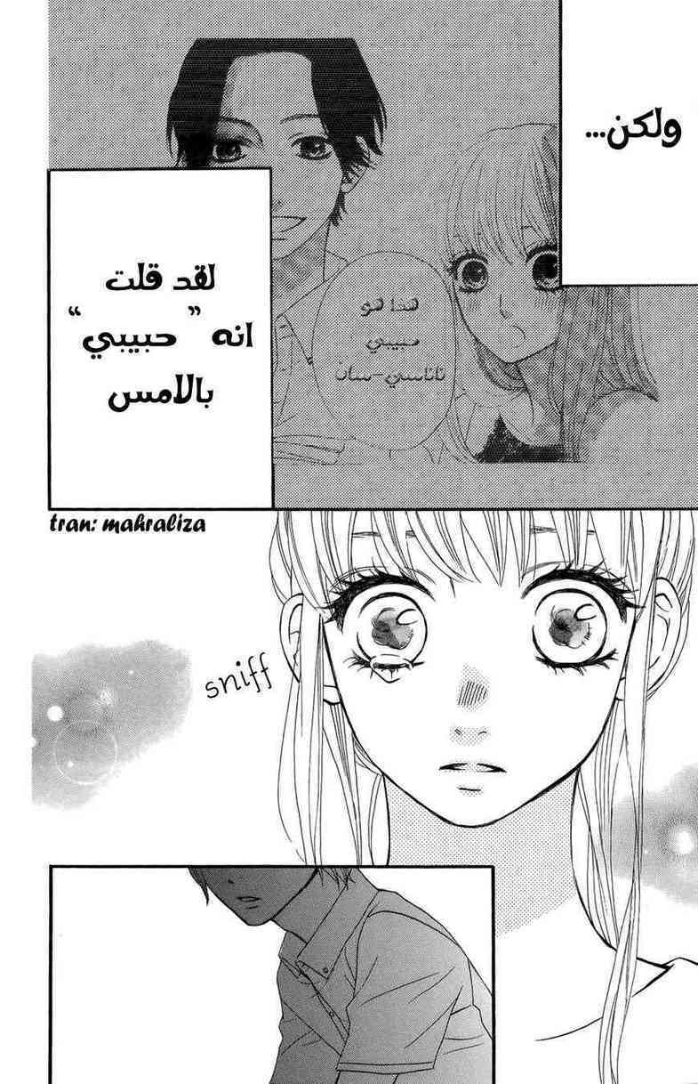 Mairunovich: Chapter 40 - Page 22