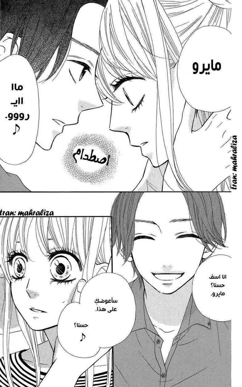 Mairunovich: Chapter 40 - Page 23