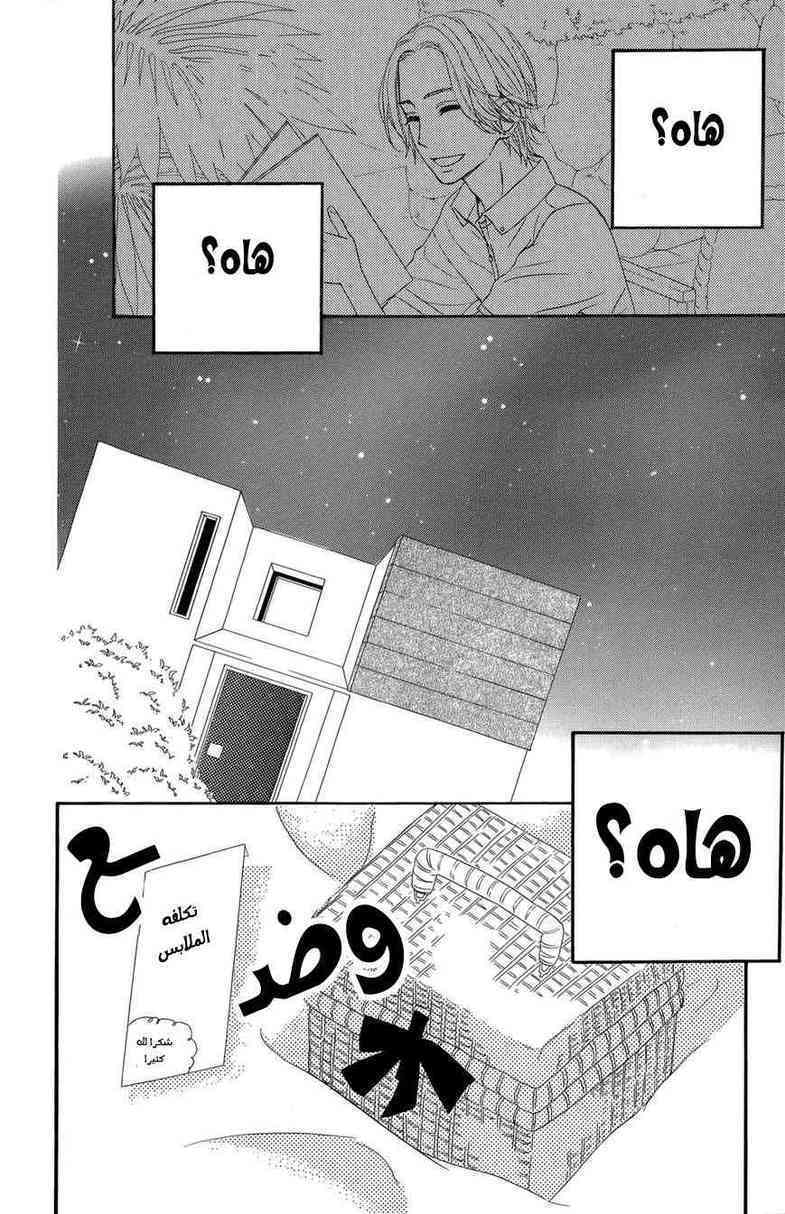 Mairunovich: Chapter 40 - Page 24