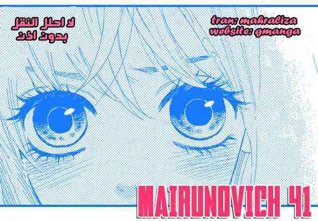 Mairunovich: Chapter 41 - Page 2