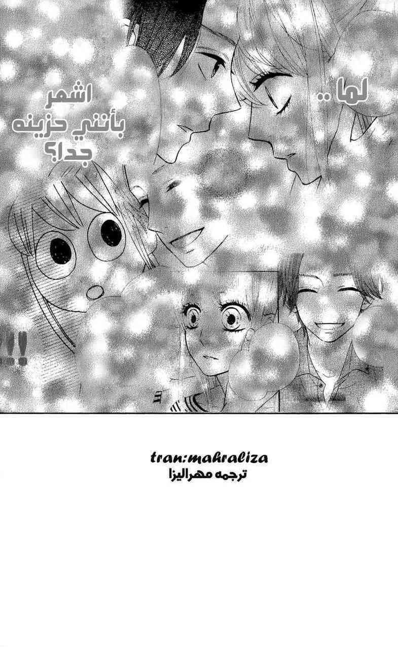 Mairunovich: Chapter 41 - Page 3