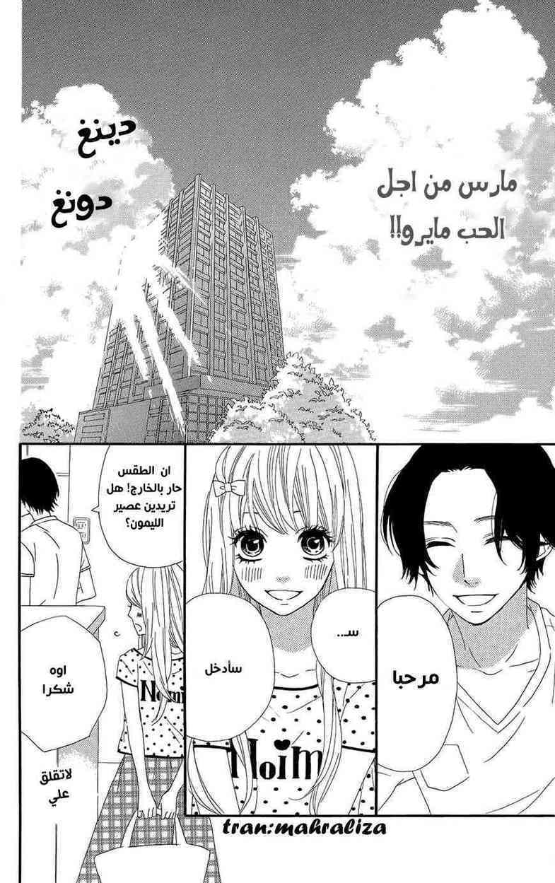 Mairunovich: Chapter 41 - Page 6