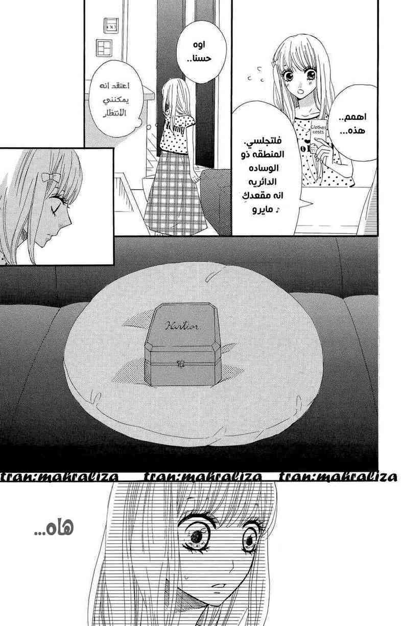 Mairunovich: Chapter 41 - Page 7