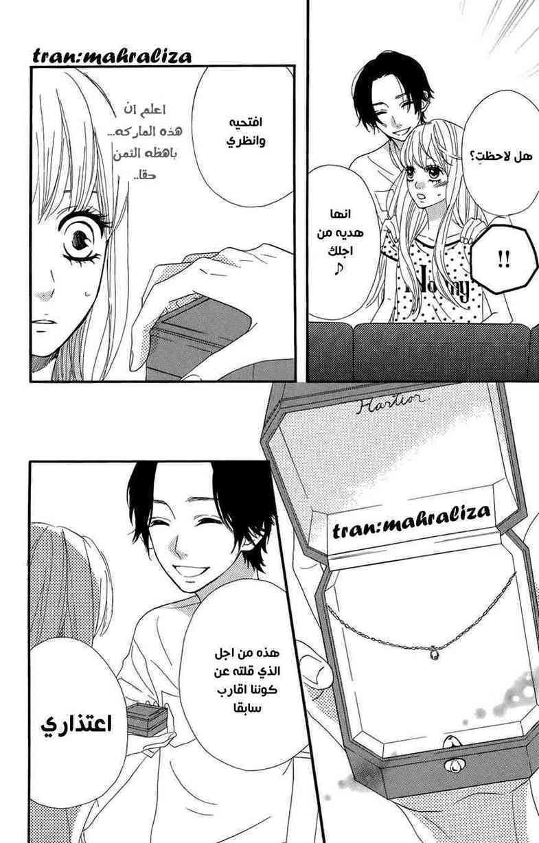 Mairunovich: Chapter 41 - Page 8