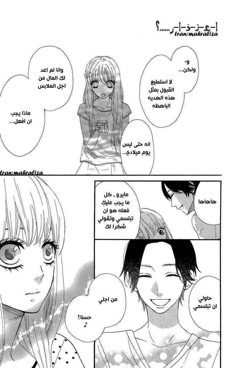 Mairunovich: Chapter 41 - Page 9