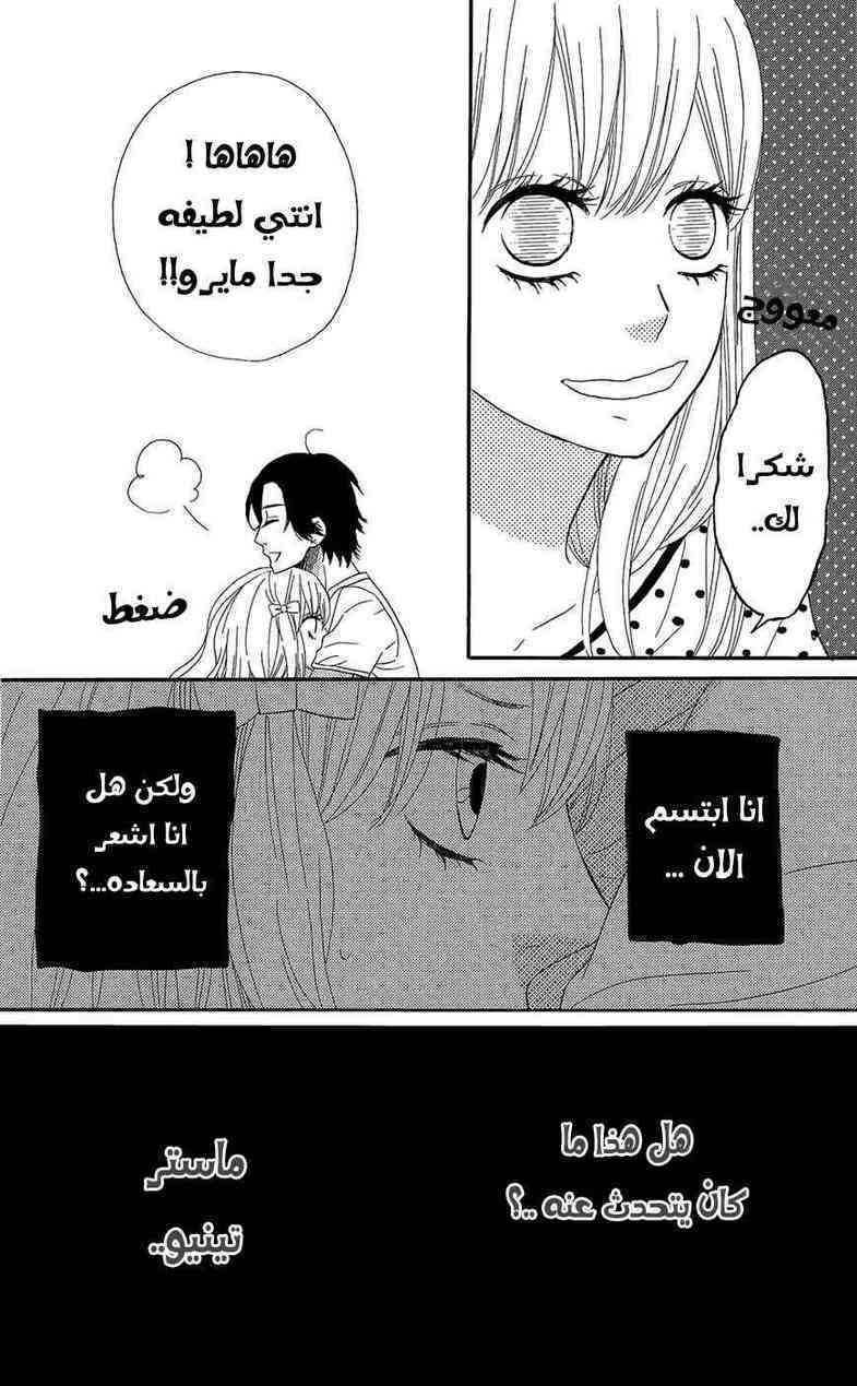 Mairunovich: Chapter 41 - Page 10