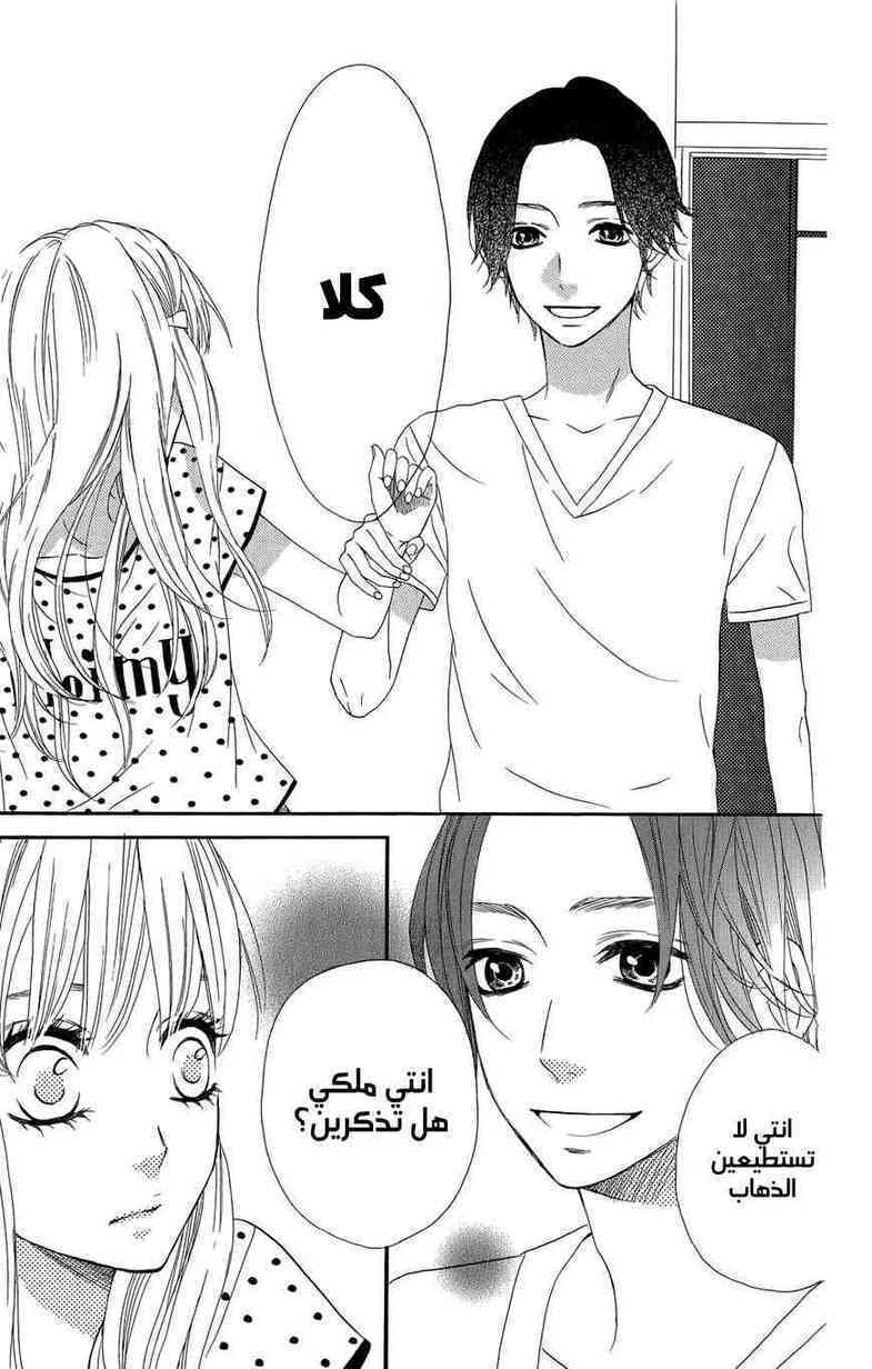 Mairunovich: Chapter 41 - Page 15