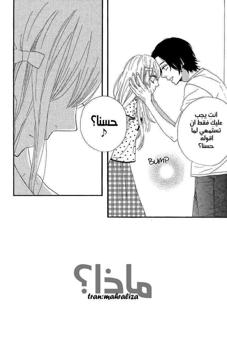 Mairunovich: Chapter 41 - Page 16