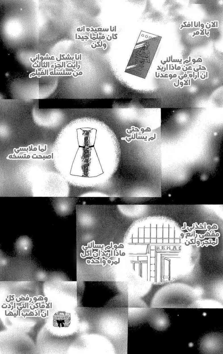 Mairunovich: Chapter 41 - Page 18