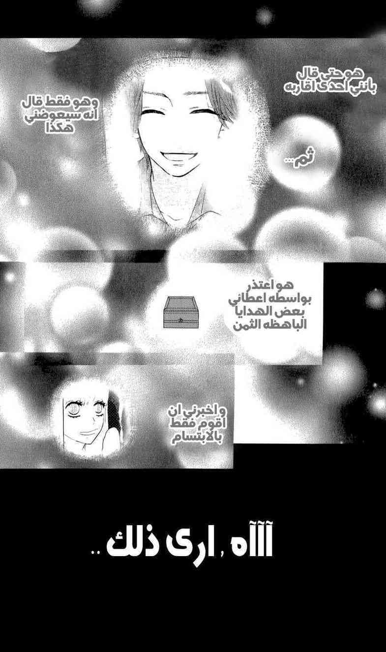 Mairunovich: Chapter 41 - Page 19