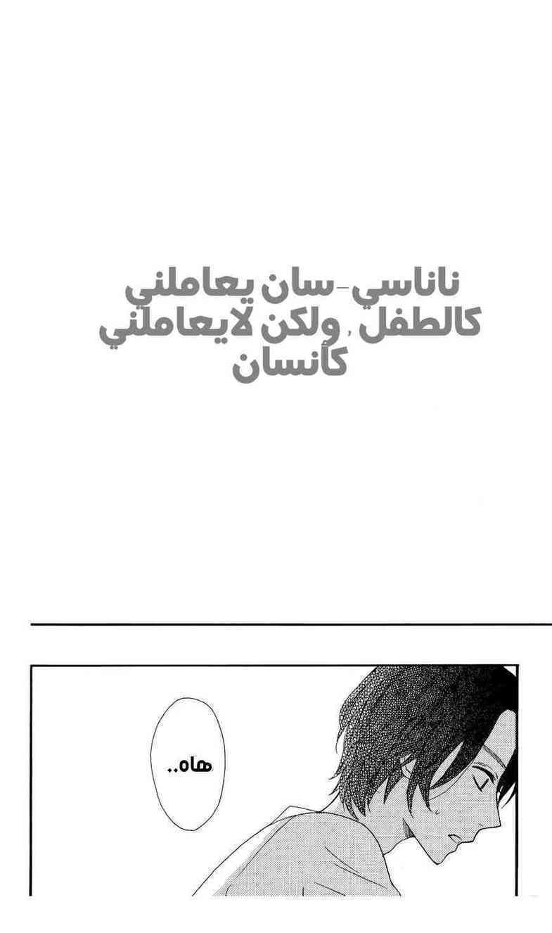 Mairunovich: Chapter 41 - Page 20