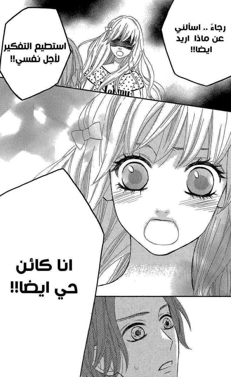 Mairunovich: Chapter 41 - Page 22