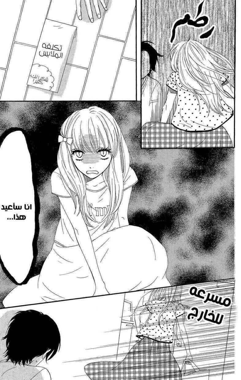 Mairunovich: Chapter 41 - Page 23