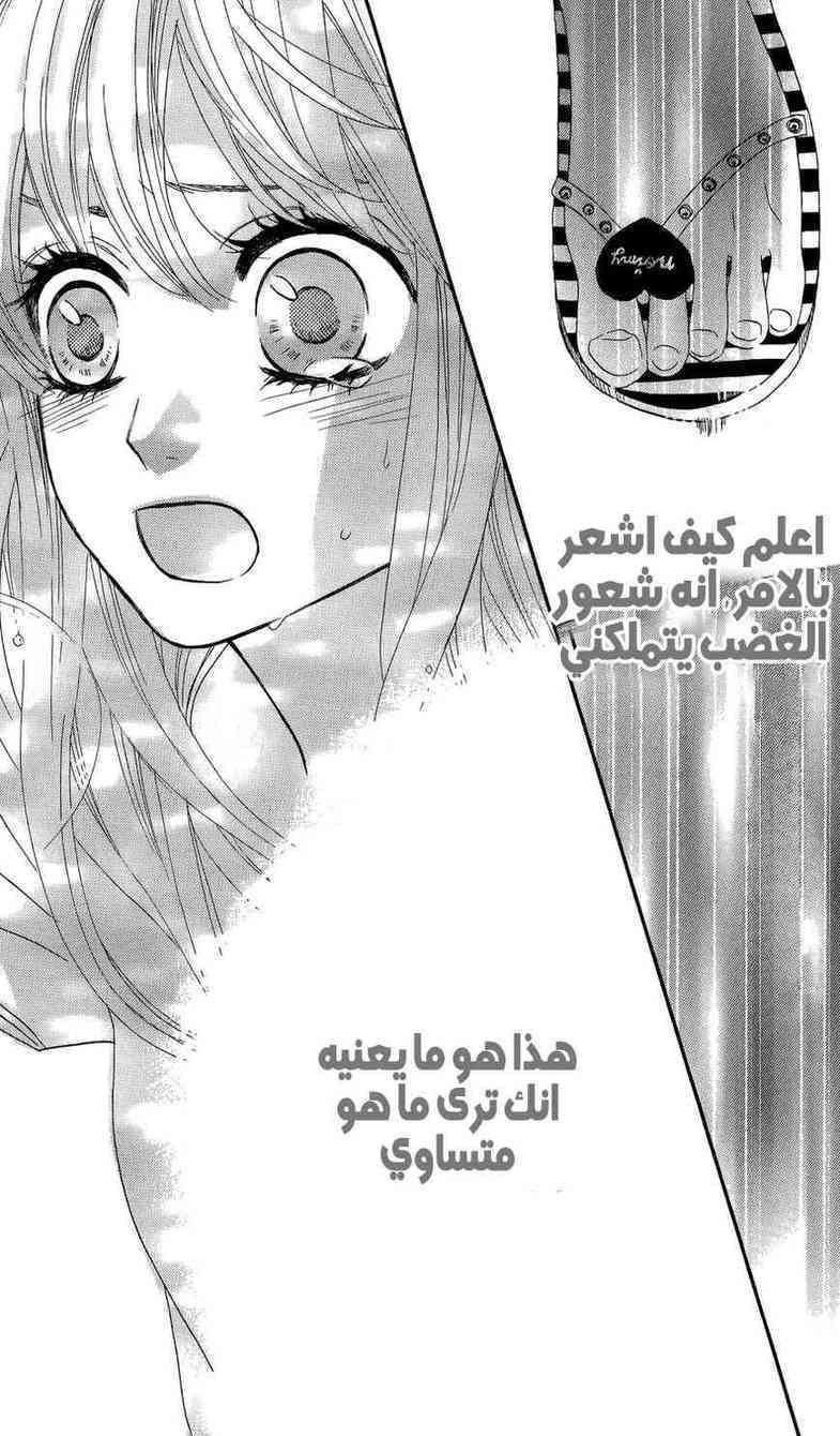 Mairunovich: Chapter 41 - Page 25