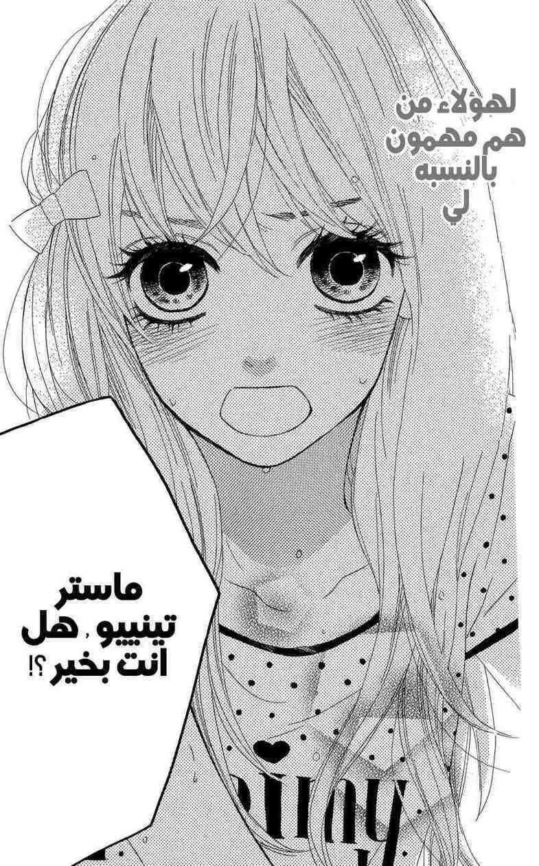 Mairunovich: Chapter 41 - Page 27