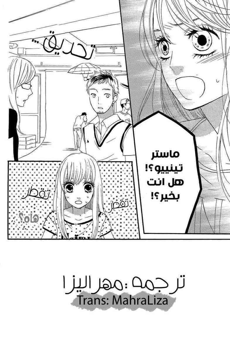 Mairunovich: Chapter 42 - Page 2