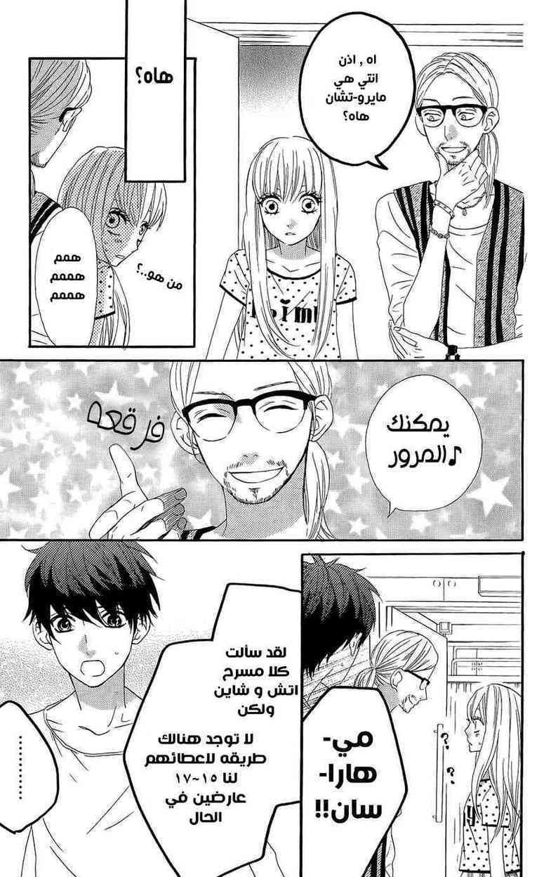 Mairunovich: Chapter 42 - Page 3