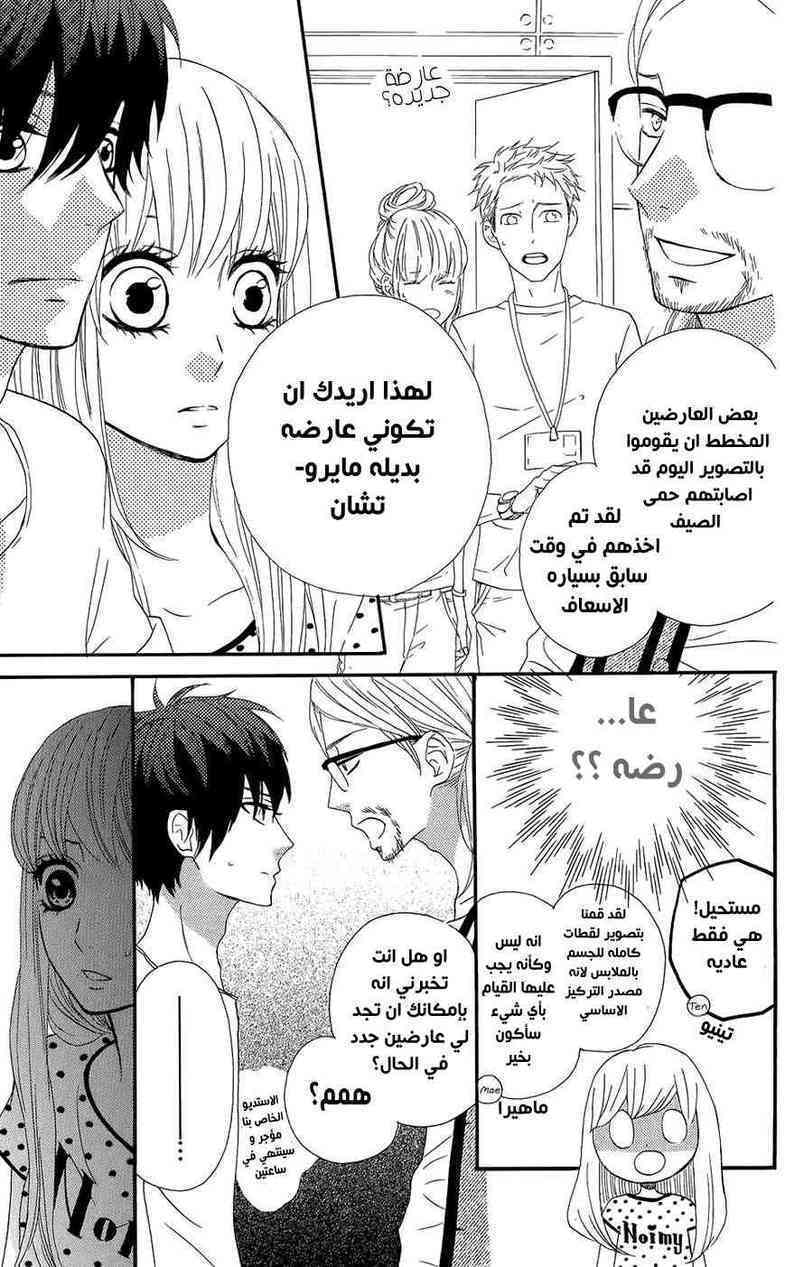 Mairunovich: Chapter 42 - Page 5