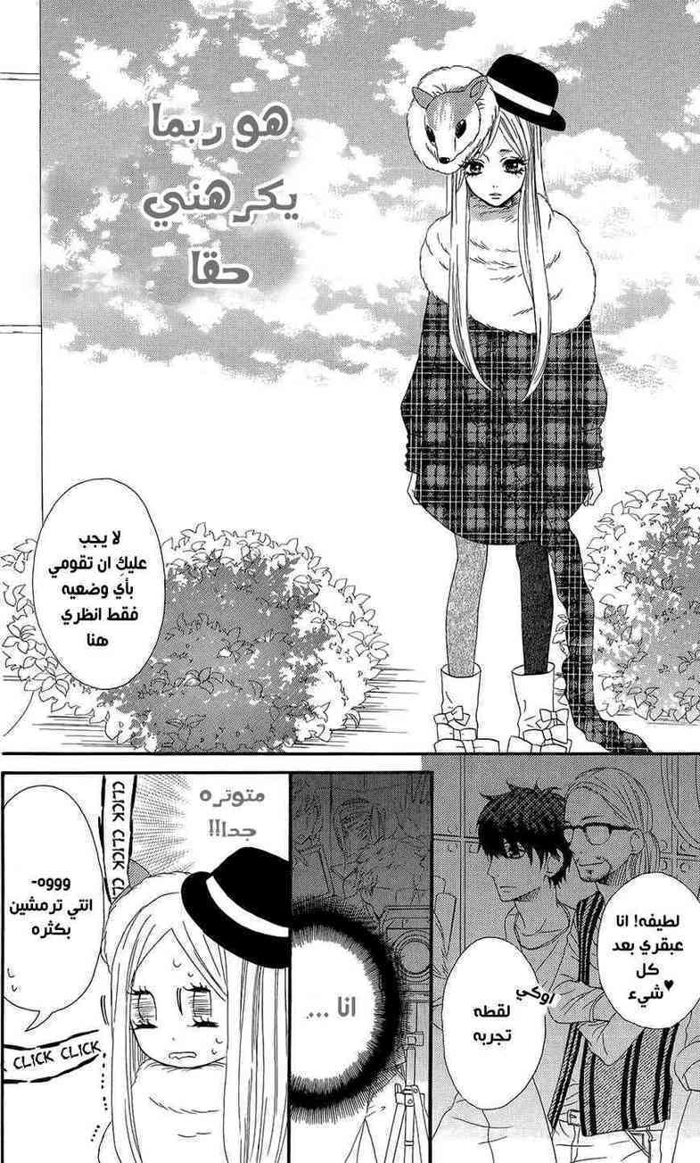 Mairunovich: Chapter 42 - Page 8