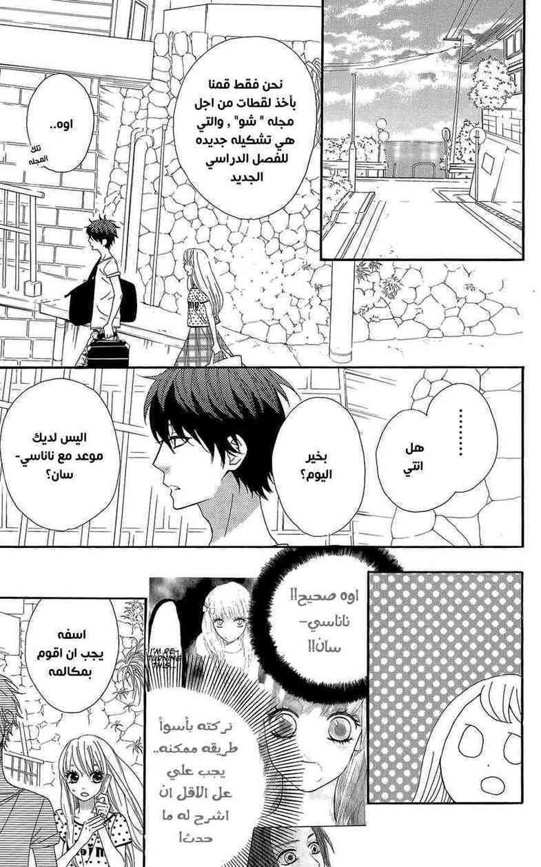 Mairunovich: Chapter 42 - Page 11