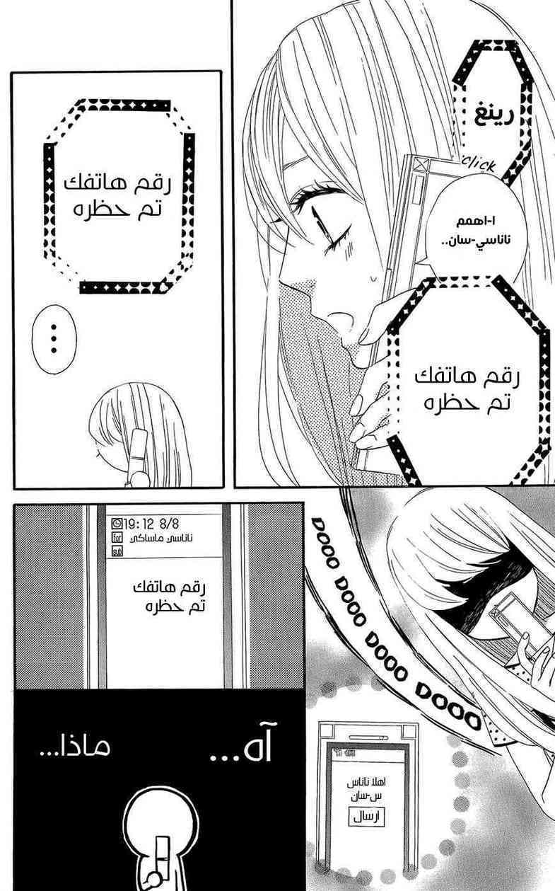 Mairunovich: Chapter 42 - Page 12