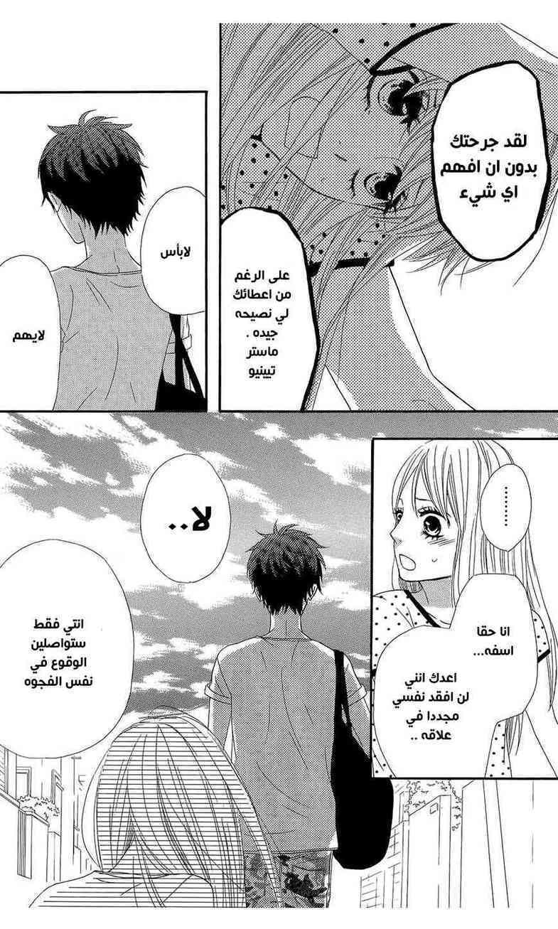 Mairunovich: Chapter 42 - Page 14