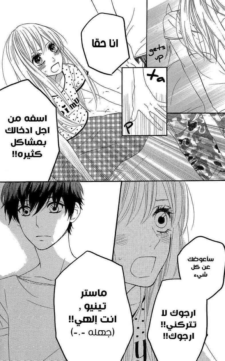 Mairunovich: Chapter 42 - Page 16