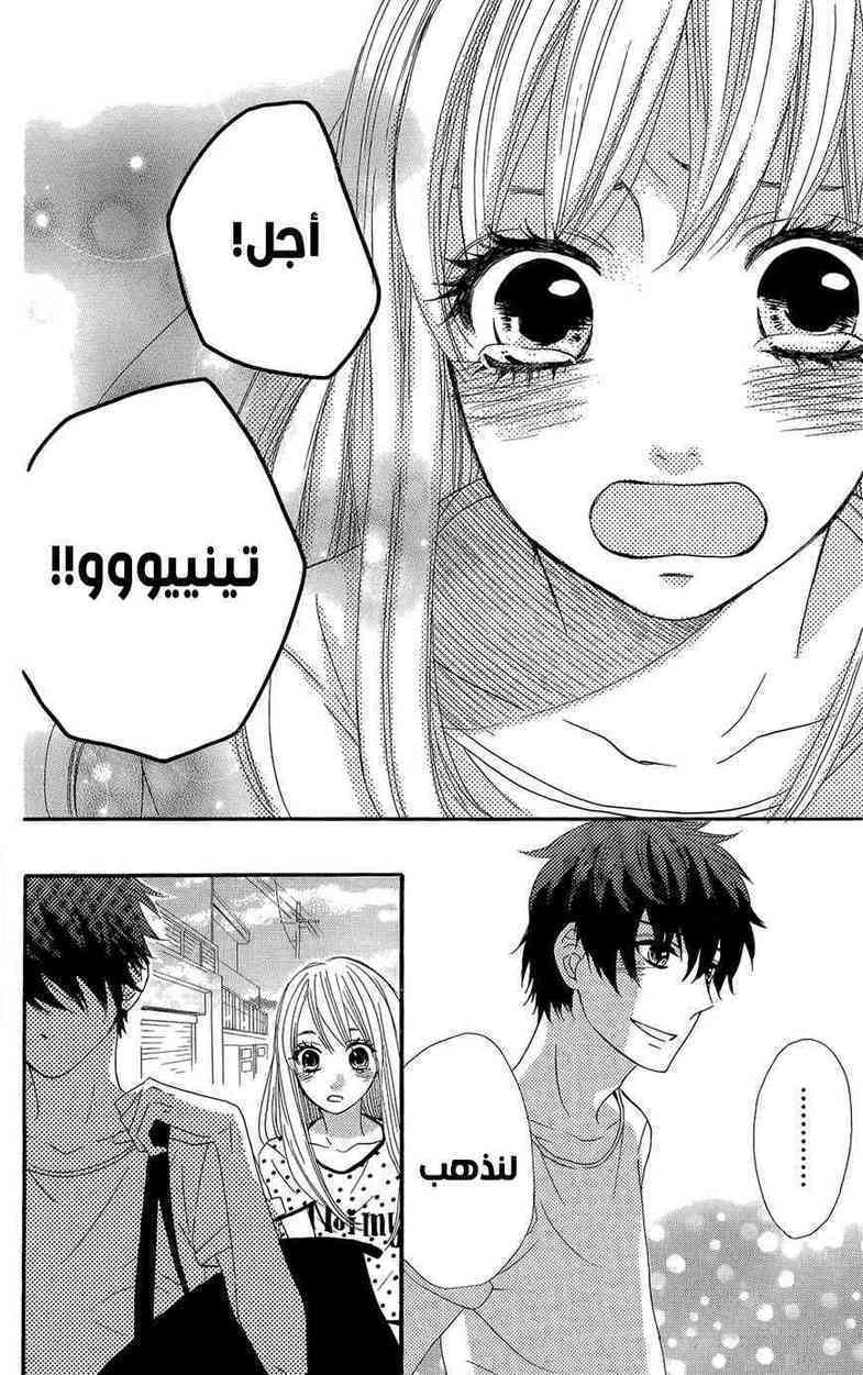 Mairunovich: Chapter 42 - Page 20