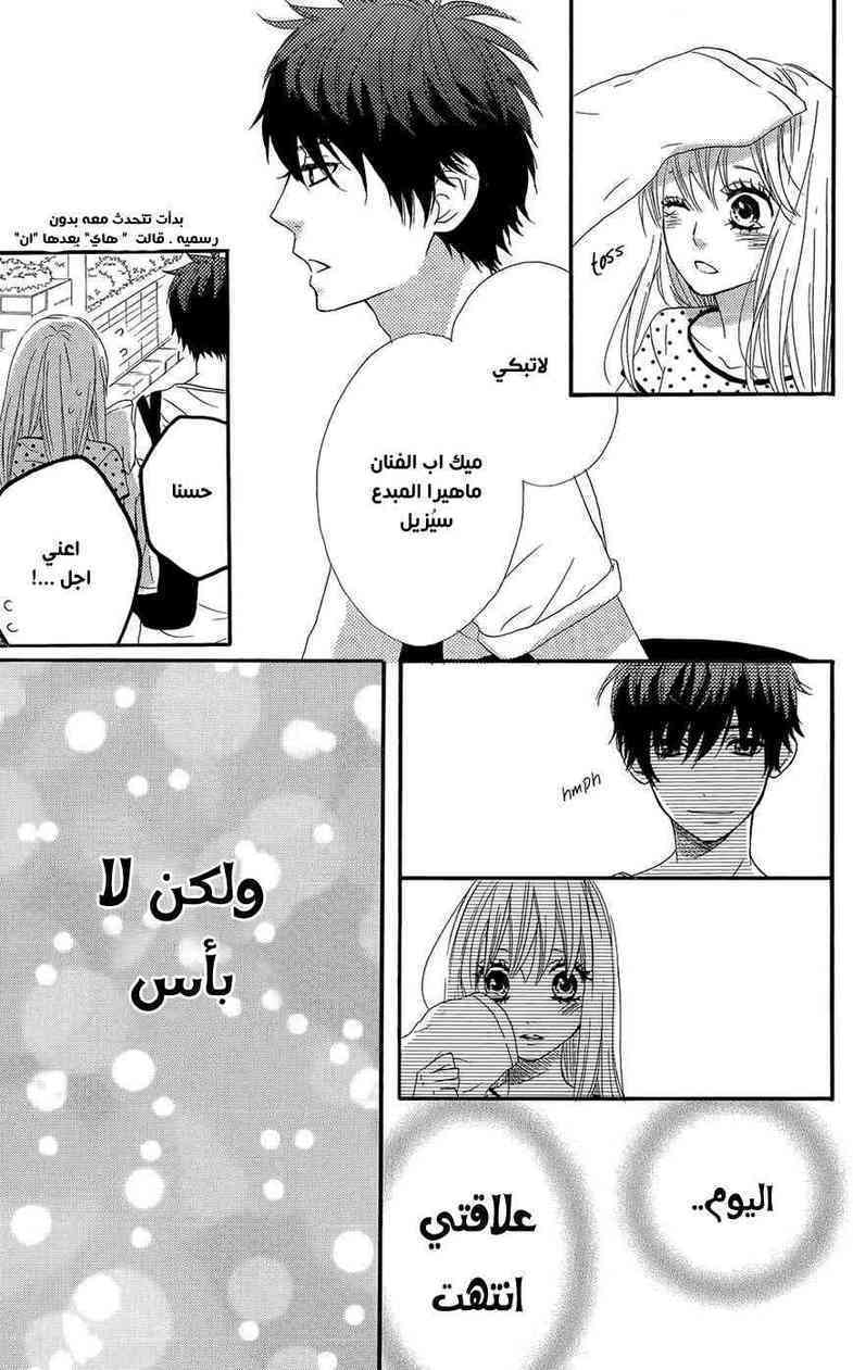 Mairunovich: Chapter 42 - Page 21