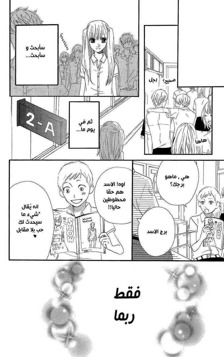 Mairunovich: Chapter 42 - Page 24