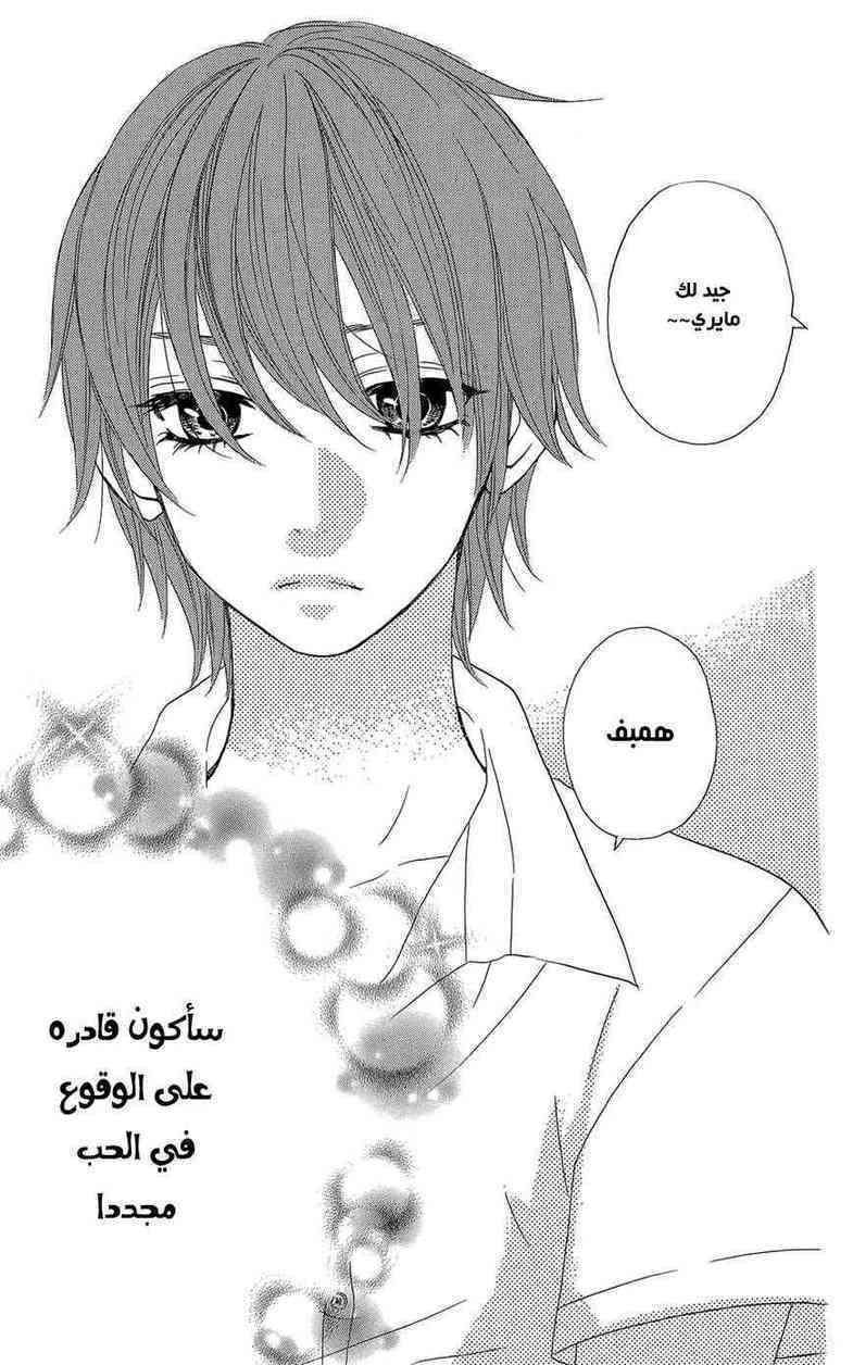 Mairunovich: Chapter 42 - Page 25