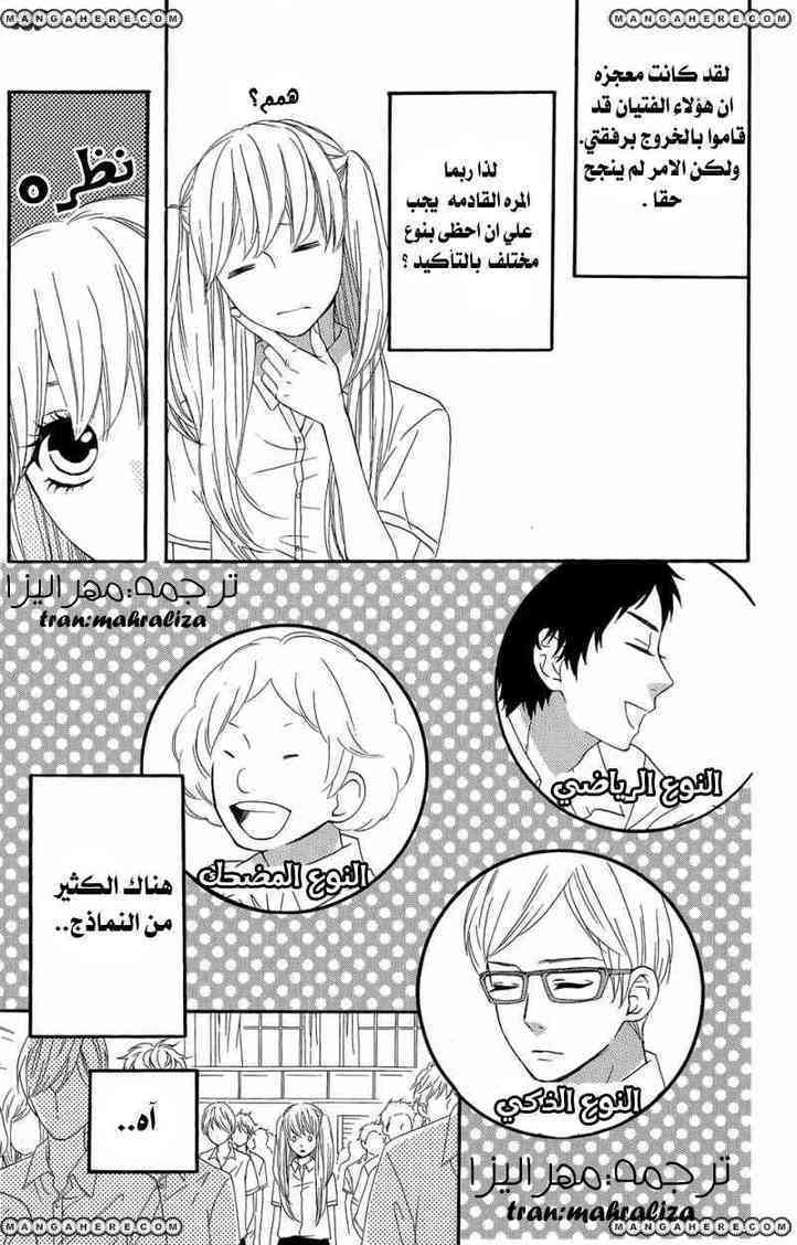 Mairunovich: Chapter 43 - Page 4