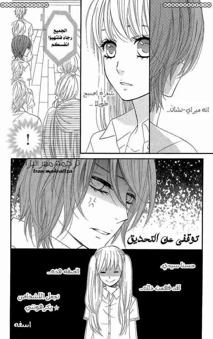 Mairunovich: Chapter 43 - Page 5