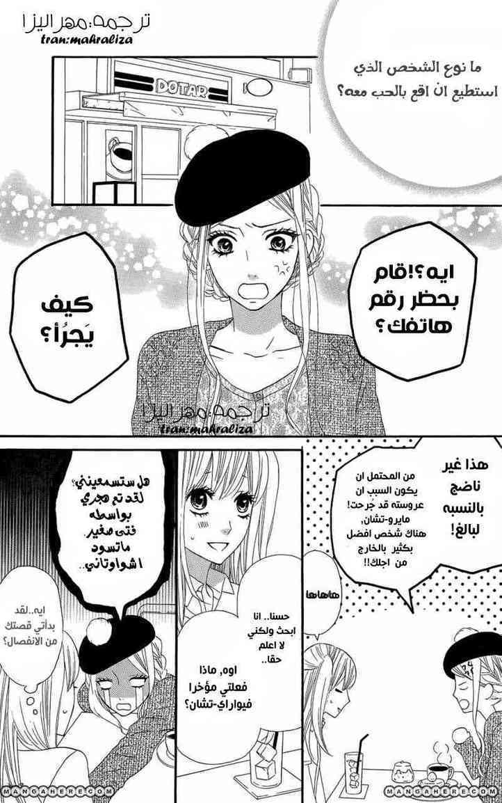 Mairunovich: Chapter 43 - Page 6