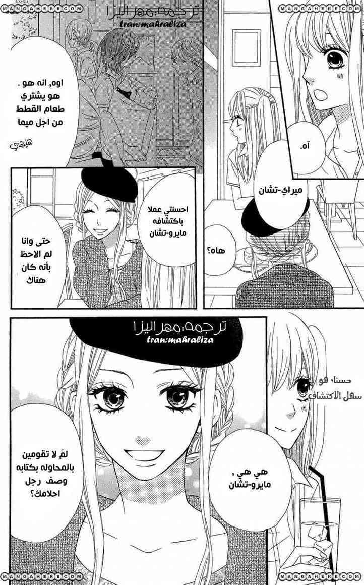 Mairunovich: Chapter 43 - Page 7