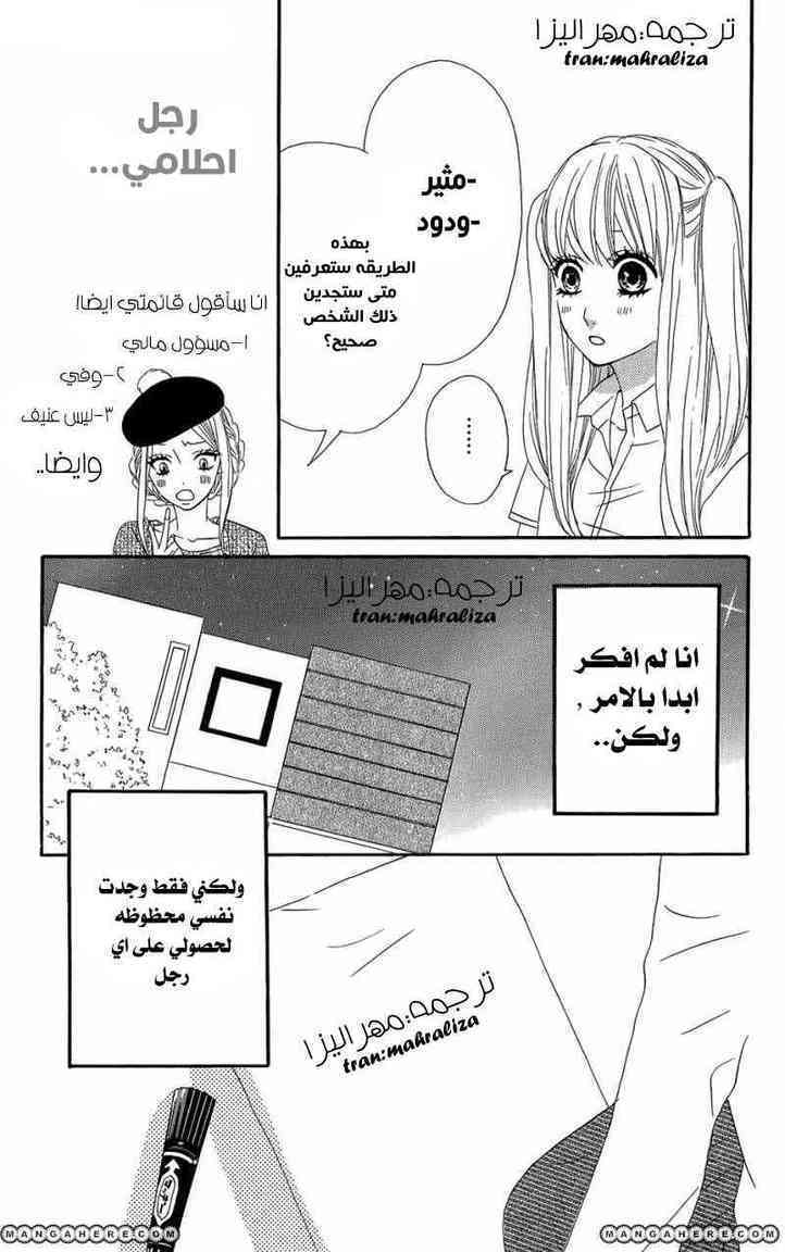 Mairunovich: Chapter 43 - Page 8